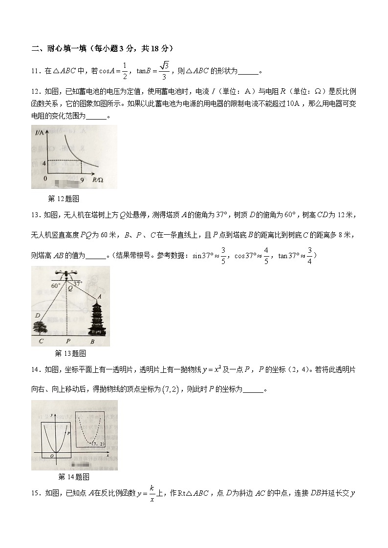 山东省威海荣成市实验教学联盟（五四制）2023-2024学年九年级上学期期末考试数学试题（含答案）第3页