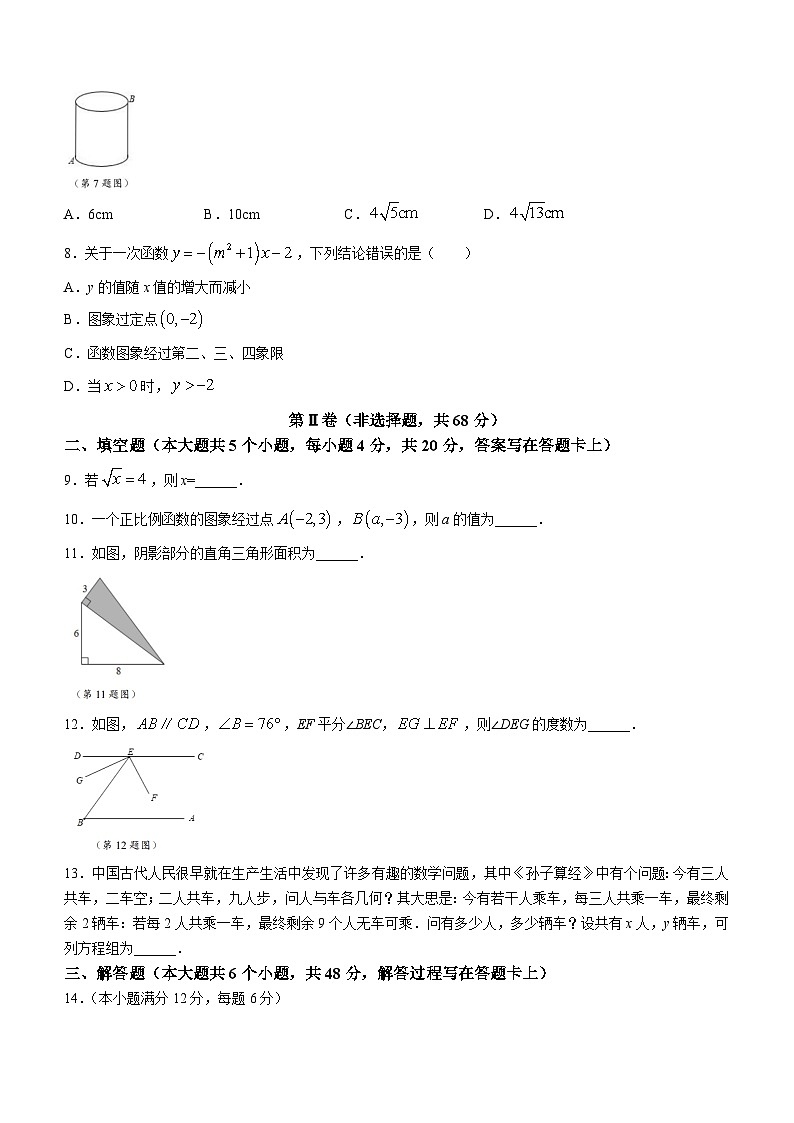 四川省成都市天府新区2023-2024学年八年级上学期期末数学试题（含答案）第2页