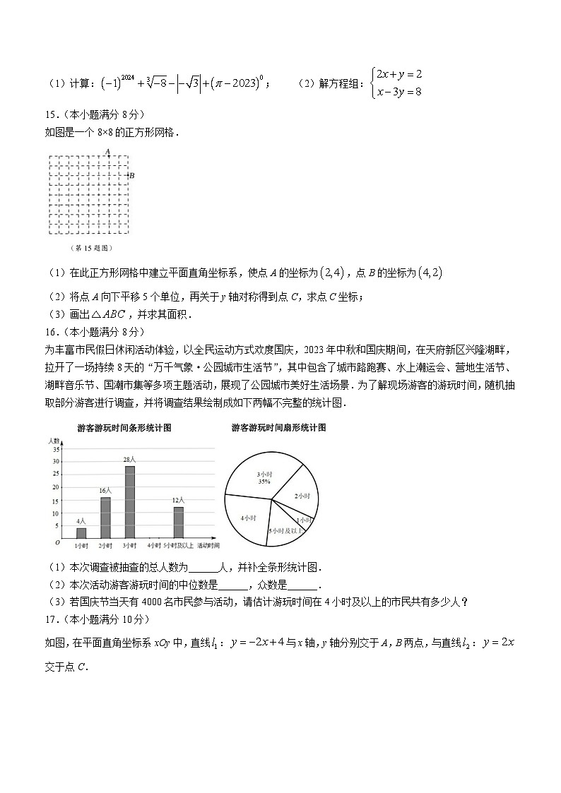 四川省成都市天府新区2023-2024学年八年级上学期期末数学试题（含答案）第3页