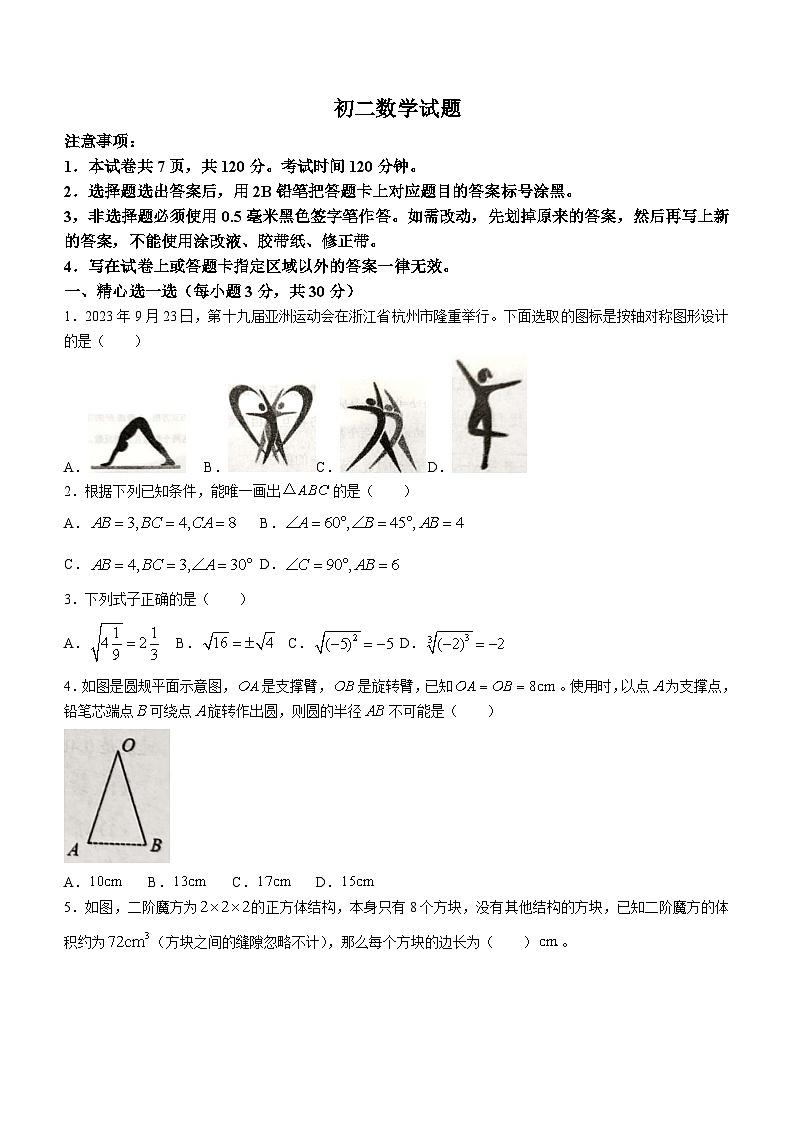 山东省威海荣成市实验教学联盟（五四制）2023-2024学年七年级上学期期末考试数学试题(含答案)第1页