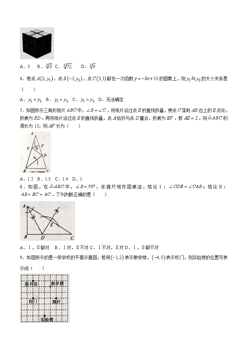 山东省威海荣成市实验教学联盟（五四制）2023-2024学年七年级上学期期末考试数学试题(含答案)第2页