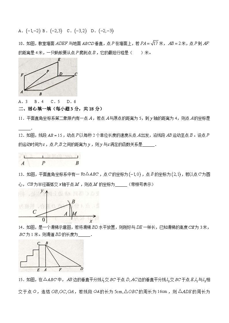 山东省威海荣成市实验教学联盟（五四制）2023-2024学年七年级上学期期末考试数学试题(含答案)第3页