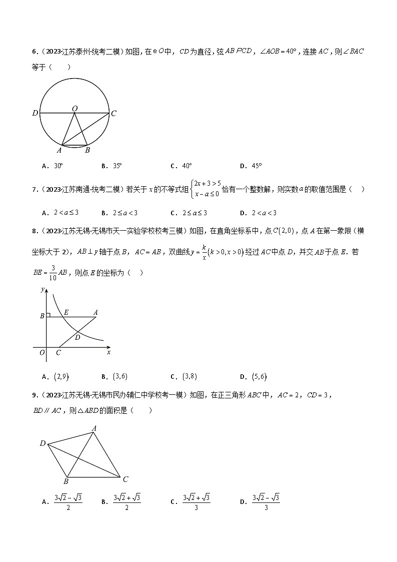 冲刺2024年江苏省无锡市中考数学真题重组卷01（含答案）第2页