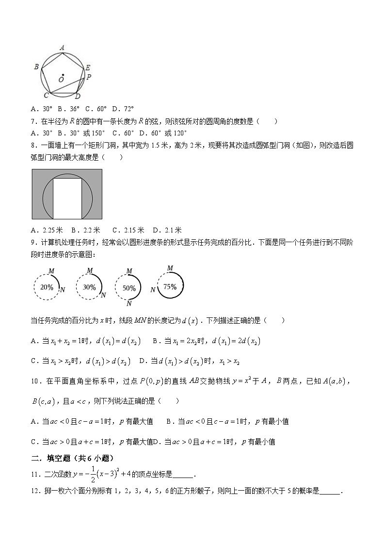 浙江省湖州市吴兴区第四中学教育集团2023-2024学年九年级上学期期中数学试题(含答案)02
