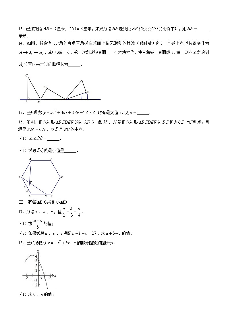 浙江省湖州市吴兴区第四中学教育集团2023-2024学年九年级上学期期中数学试题(含答案)03