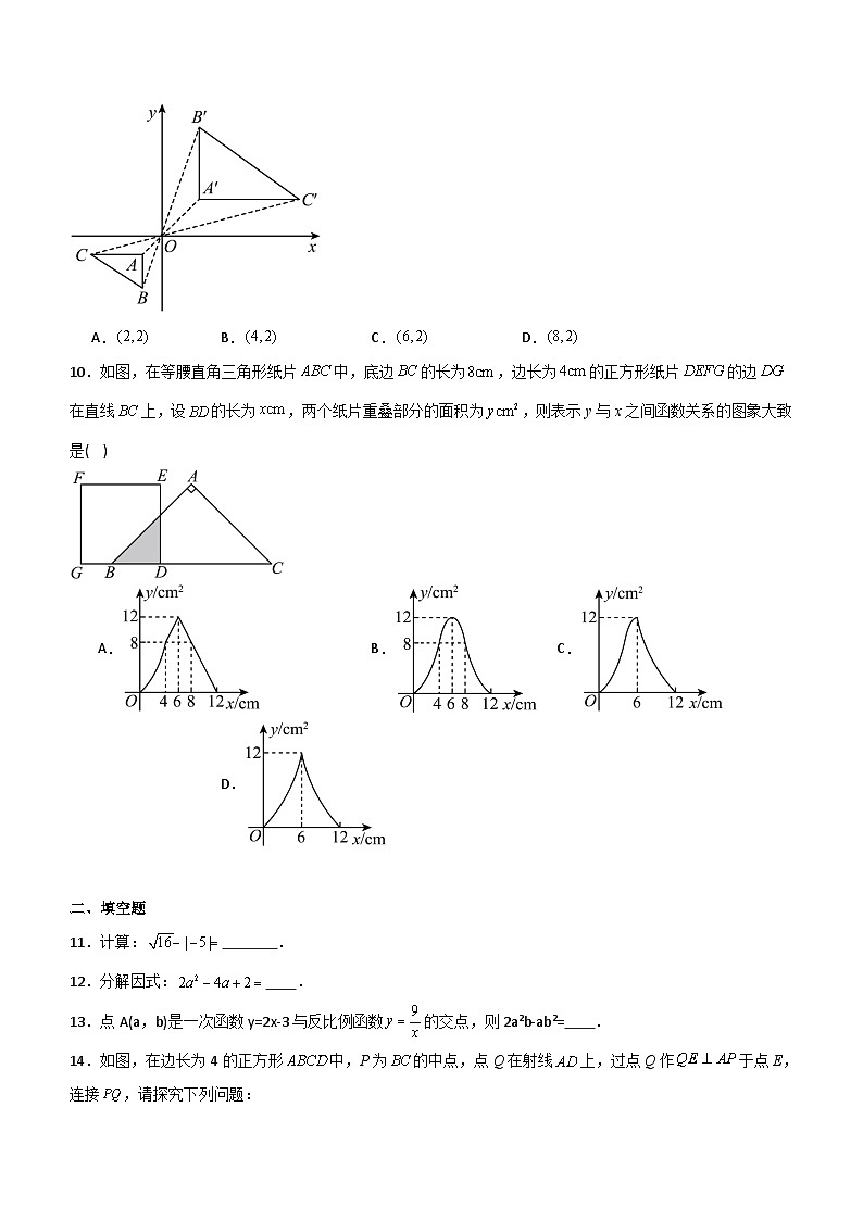 （冲刺中考）安徽省2024年中考数学模拟预测卷（含答案）第3页