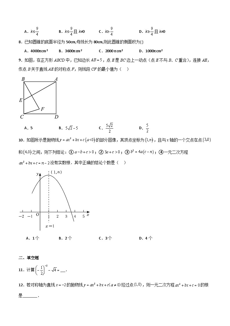 （冲刺中考）安徽省2024年中考数学模拟预测卷（二）（含解析）第2页
