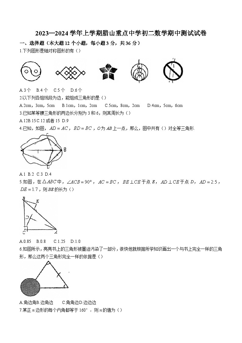 云南省曲靖市罗平县腊山重点中学2023-2024学年八年级上学期期中数学试题(无答案)第1页