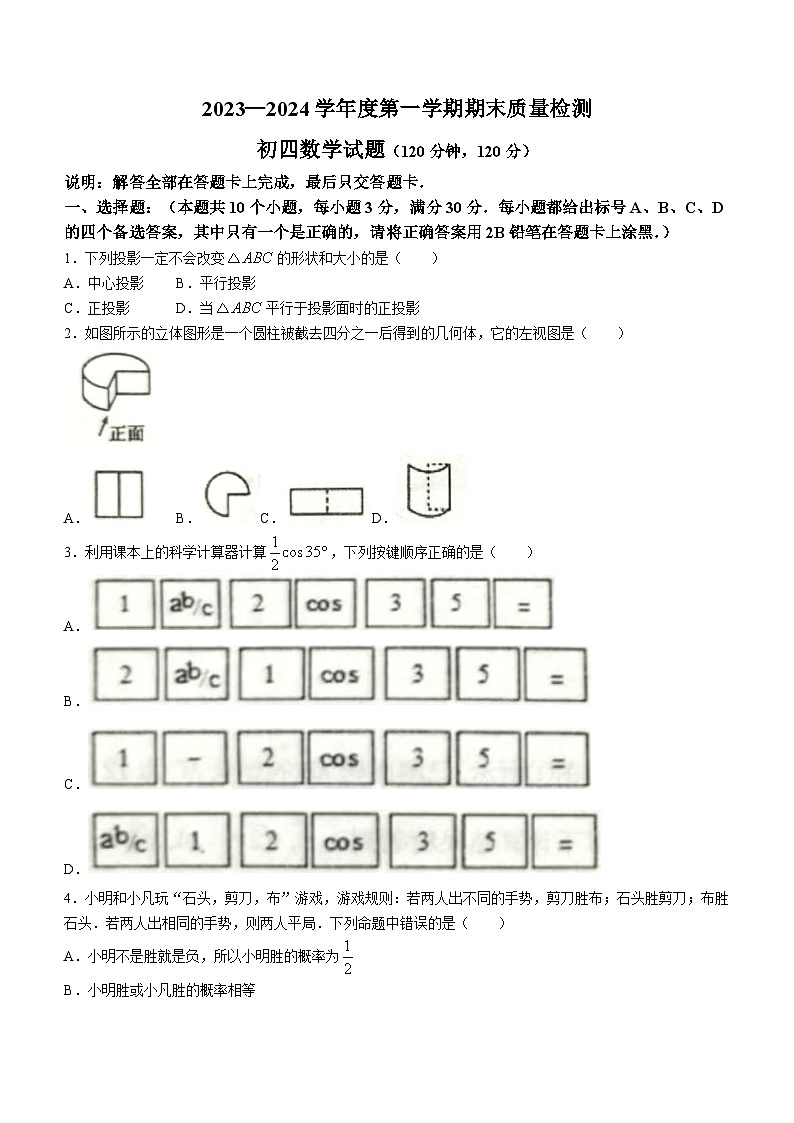 山东省烟台市牟平区2023-2024学年九年级上学期期末数学试题（含答案）01