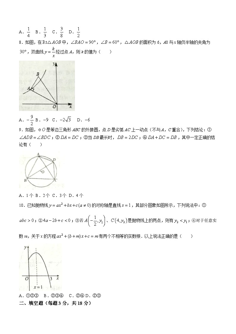 山东省烟台市牟平区2023-2024学年九年级上学期期末数学试题（含答案）03