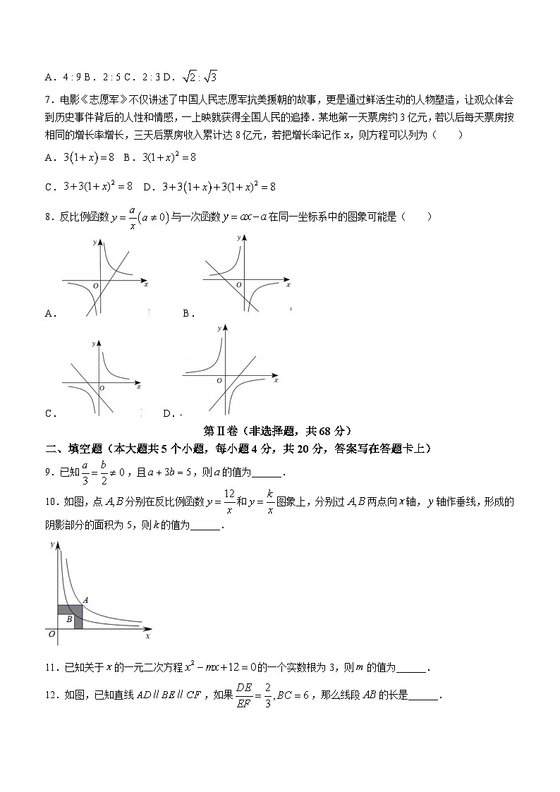 四川省成都市天府新区2023-2024学年九年级上学期期末数学试题(含答案)02