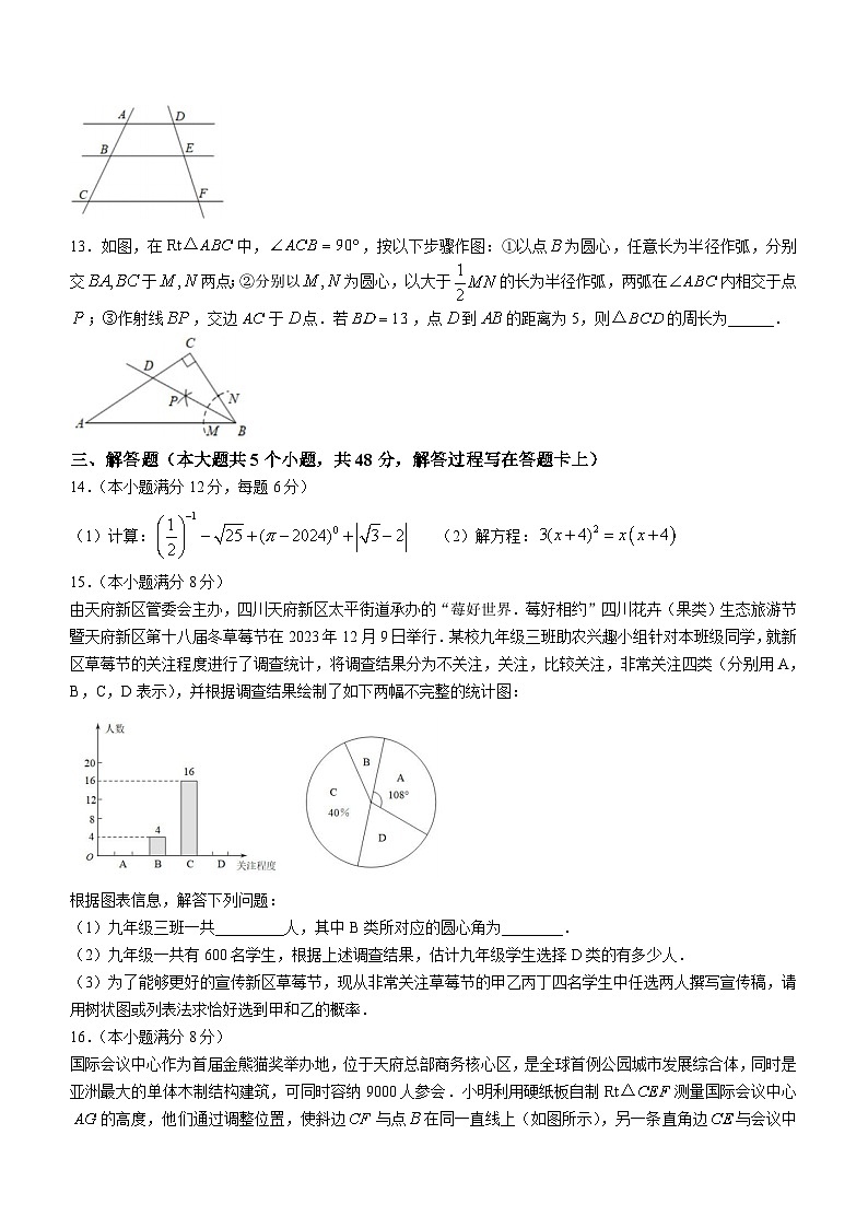 四川省成都市天府新区2023-2024学年九年级上学期期末数学试题(含答案)03