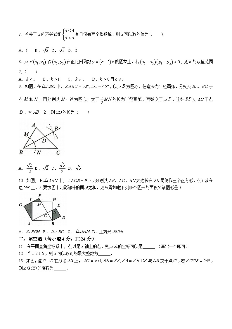 浙江省宁波市慈溪市2023-2024学年八年级上学期期末数学试题（含答案）第2页