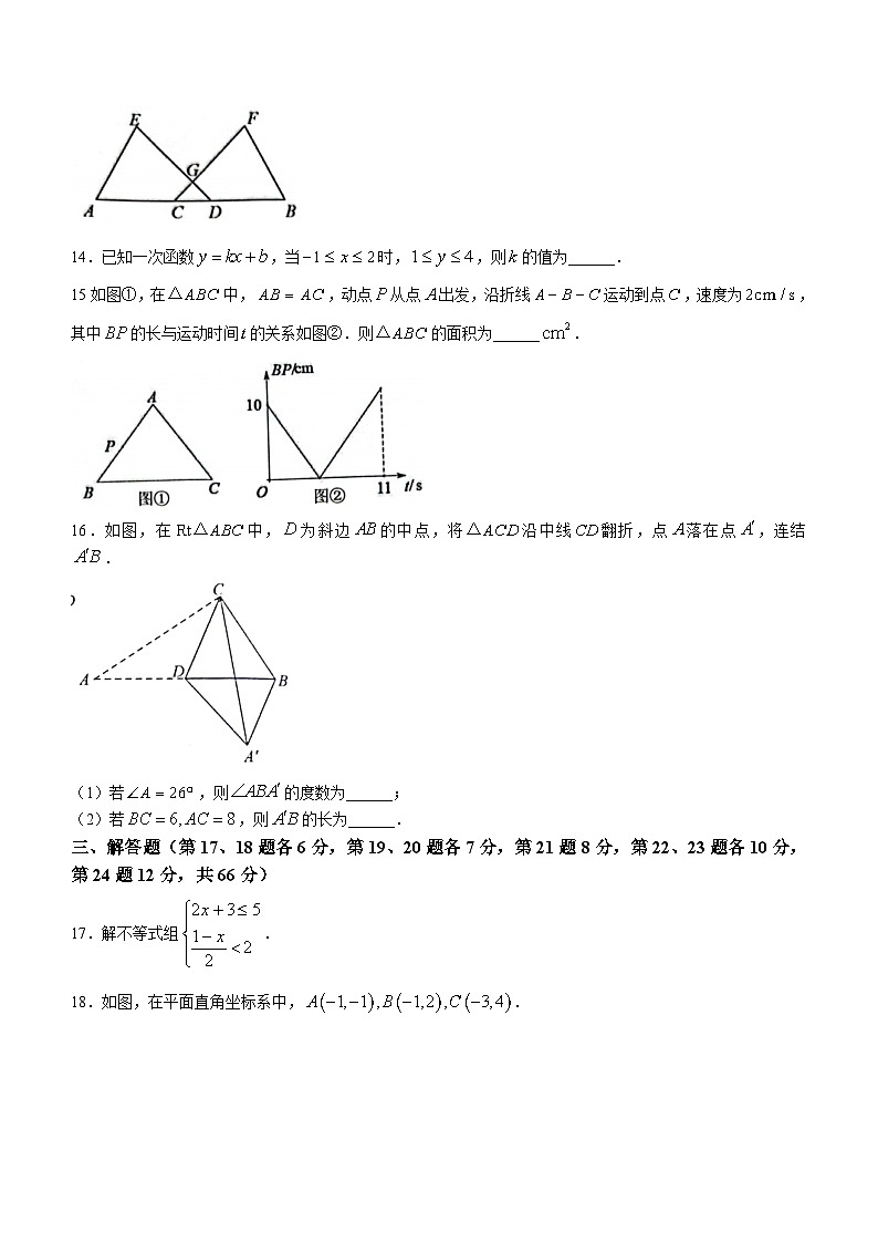 浙江省宁波市慈溪市2023-2024学年八年级上学期期末数学试题（含答案）第3页