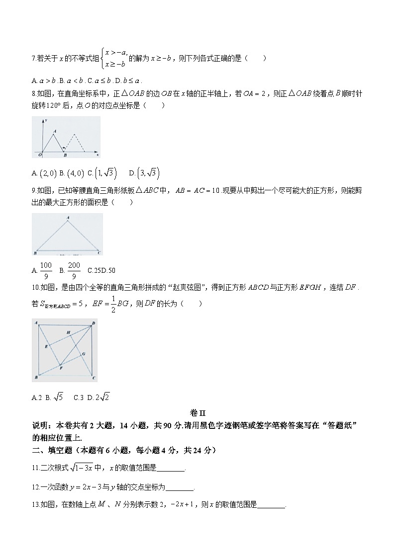 浙江省金华市金东区2023-2024学年八年级上学期期末数学试题（含答案）02