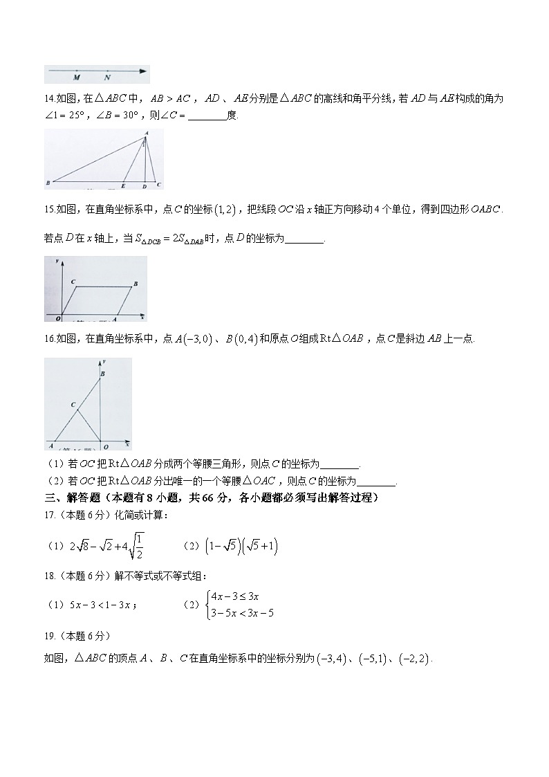 浙江省金华市金东区2023-2024学年八年级上学期期末数学试题（含答案）03