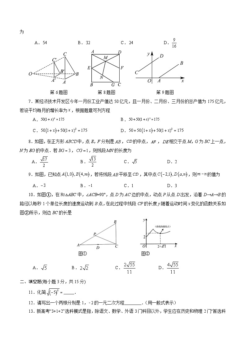 河南省南阳市方城县2023-2024学年九年级上学期期末考试数学试题（含答案）第2页
