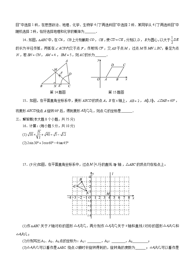 河南省南阳市方城县2023-2024学年九年级上学期期末考试数学试题（含答案）第3页