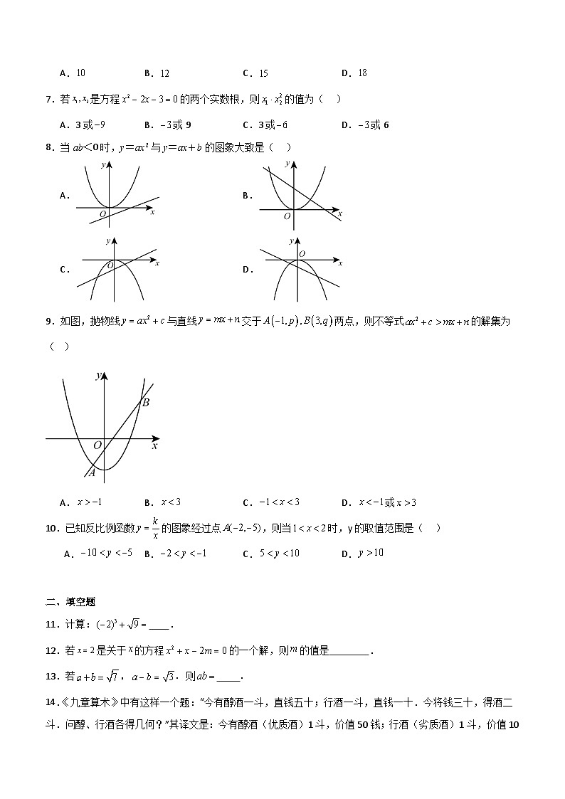 （冲刺中考）福建省2024年中考数学模拟预测卷（一）（含解析）02