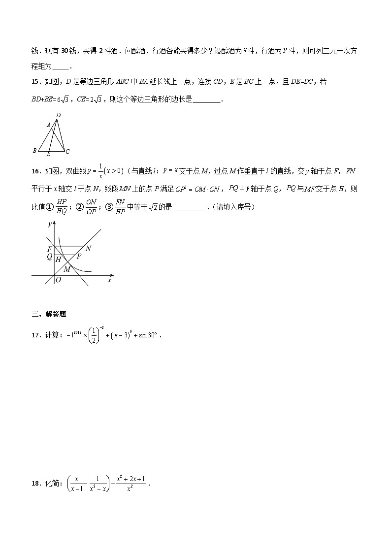（冲刺中考）福建省2024年中考数学模拟预测卷（一）（含解析）03