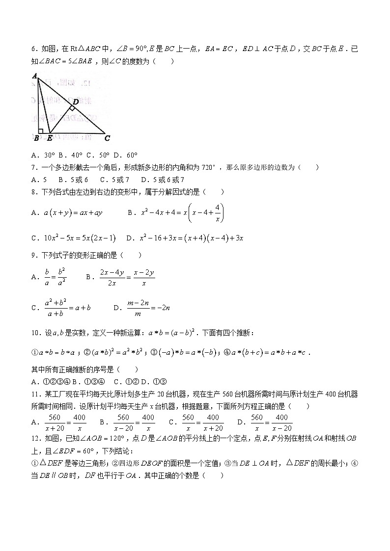 山东省日照市五莲县2023-2024学年八年级上学期期末数学试题(含答案)第2页
