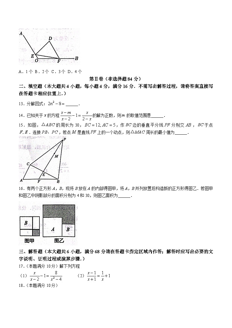 山东省日照市五莲县2023-2024学年八年级上学期期末数学试题(含答案)第3页