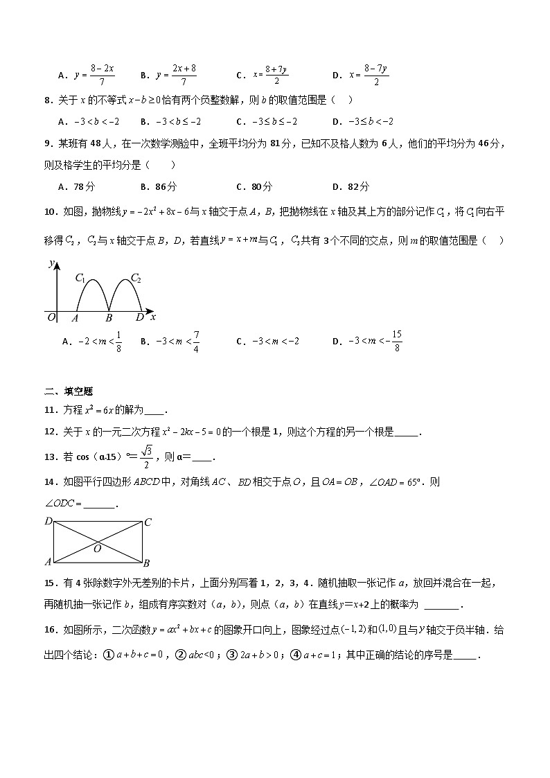 （冲刺中考）福建省2024年中考数学模拟预测卷（二）（含解析）第2页