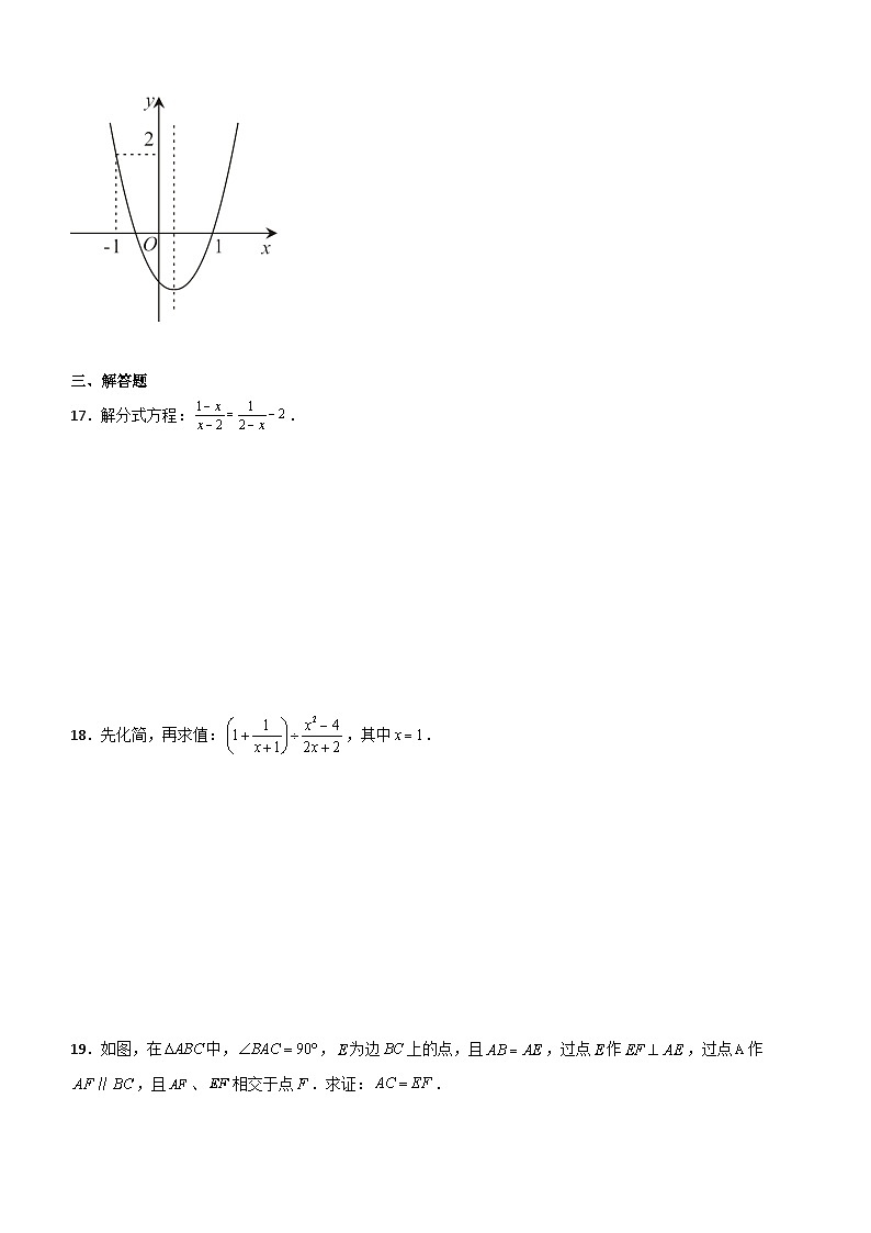 （冲刺中考）福建省2024年中考数学模拟预测卷（二）（含解析）第3页