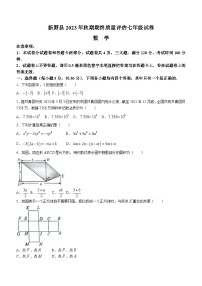 河南省南阳市新野县2023-2024学年七年级上学期期末数学试题(无答案)