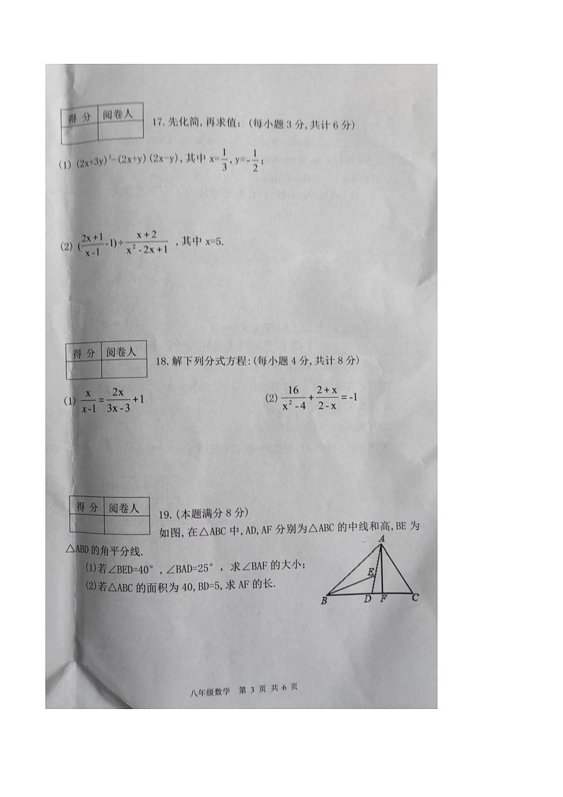 陕西省商洛市商南县2023-2024学年八年级上学期1月期末数学试题（含答案）第3页