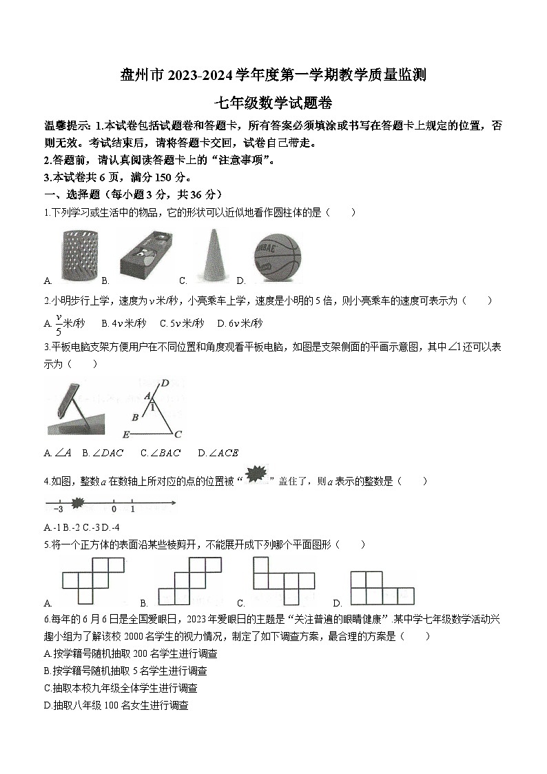贵州省六盘水市盘州市2023-2024学年七年级上学期期末数学试题(含答案)01