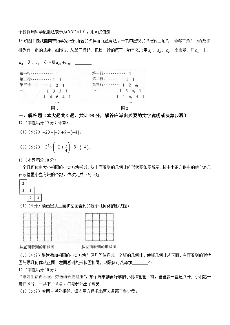 贵州省六盘水市盘州市2023-2024学年七年级上学期期末数学试题(含答案)03