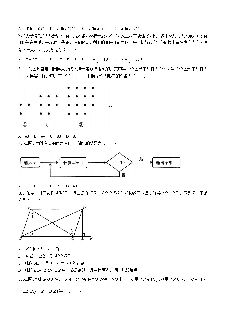重庆市沙坪坝区重点学校2023-2024学年七年级上学期期末数学试题(无答案)02