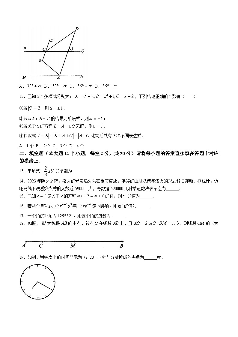 重庆市沙坪坝区重点学校2023-2024学年七年级上学期期末数学试题(无答案)03
