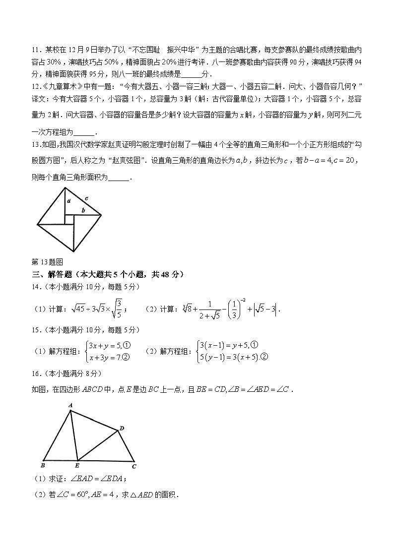 四川省成都市成华区2023-2024学年八年级上学期期末考试数学试题(含答案)第3页