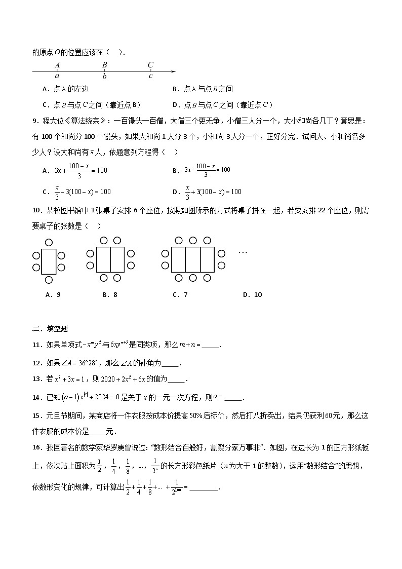 湖南省永州市李达中学2023—2024学年下学期七年级入学测试数学卷（含解析）02