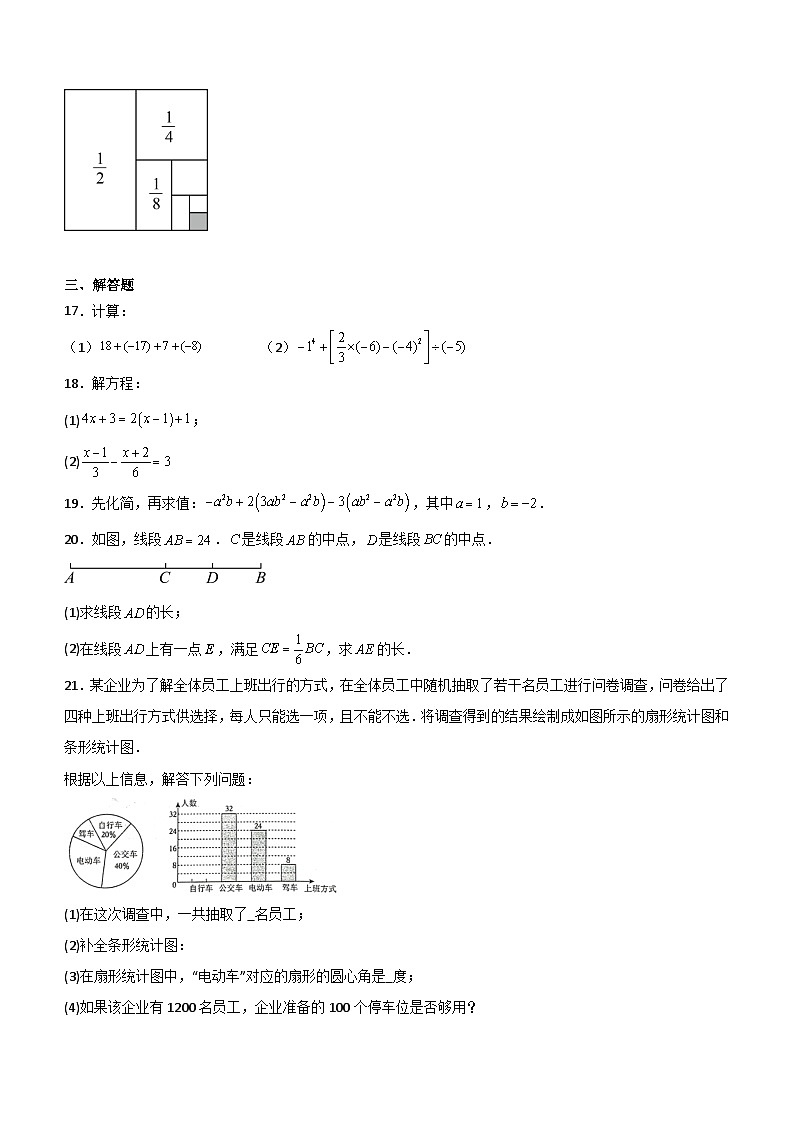 湖南省永州市李达中学2023—2024学年下学期七年级入学测试数学卷（含解析）03