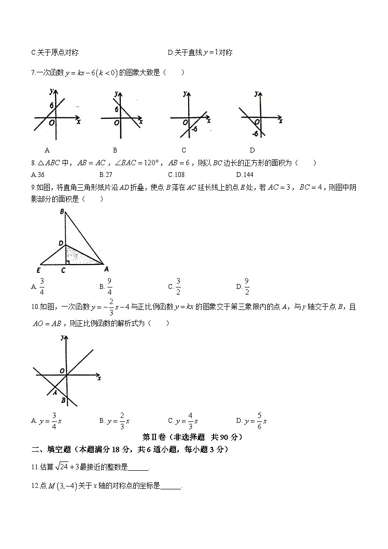 山东省青岛莱西市（五四制）2023-2024学年七年级上学期期末考试数学试题(含答案)02