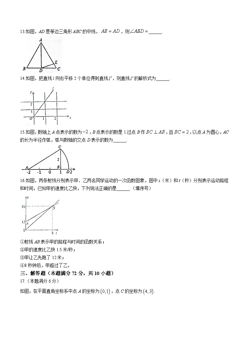 山东省青岛莱西市（五四制）2023-2024学年七年级上学期期末考试数学试题(含答案)03