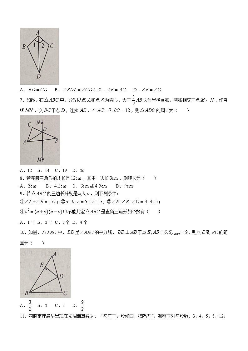 四川省巴中市2023-2024学年八年级上学期期末数学试题(含答案)第2页