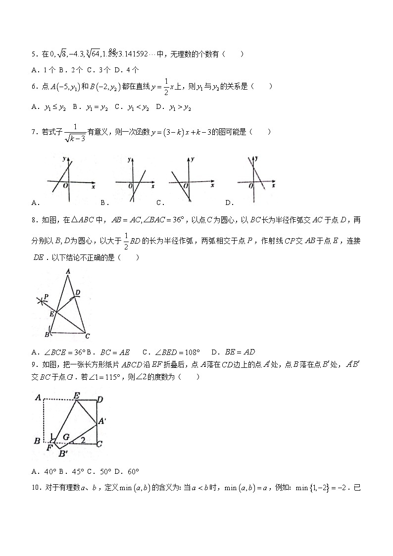 山东省泰安市肥城市2023-2024学年七年级上学期期末数学试题(含答案)02