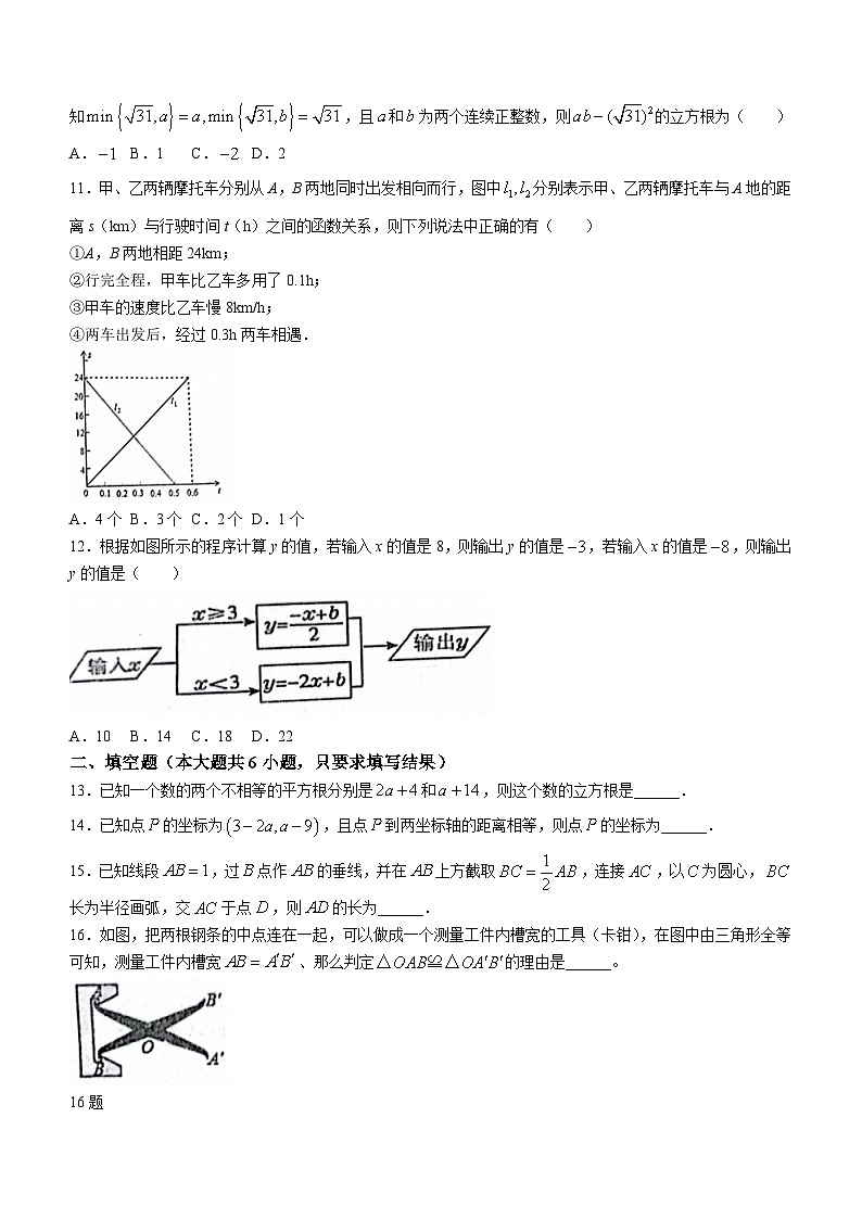山东省泰安市肥城市2023-2024学年七年级上学期期末数学试题(含答案)03