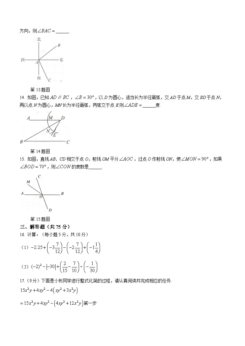 河南省南阳市唐河县2023-2024学年七年级上学期期末考试数学试题(含答案)第3页