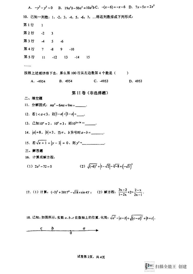 山东省济宁市嘉祥县第三中学2023-2024学年九年级下学期开学测试数学试题+第2页