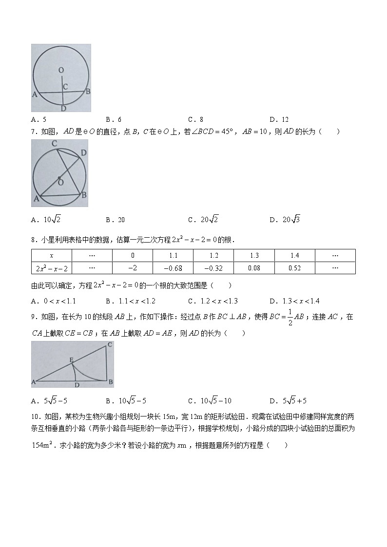 贵州省黔东南苗族侗族自治州2023-2024学年九年级上学期期末数学试题第2页