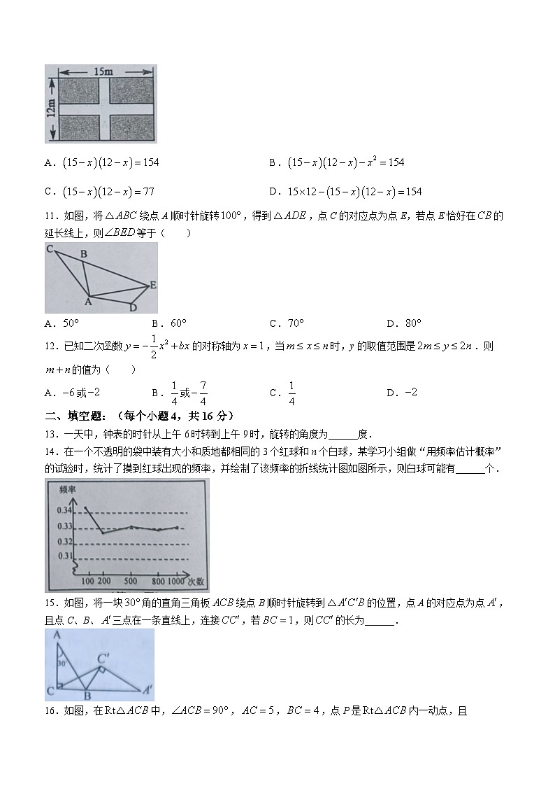 贵州省黔东南苗族侗族自治州2023-2024学年九年级上学期期末数学试题第3页