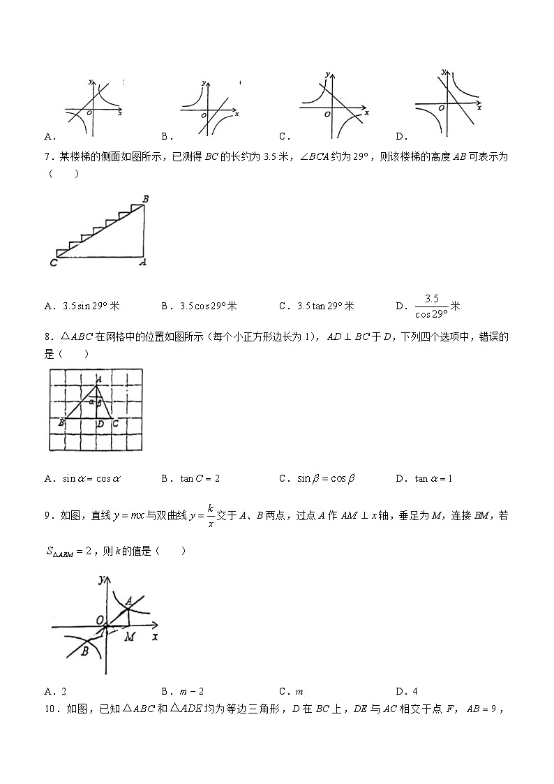 山东省临沂市兰山区临沂第三十五中学2023-2024学年九年级上学期期末数学试题02