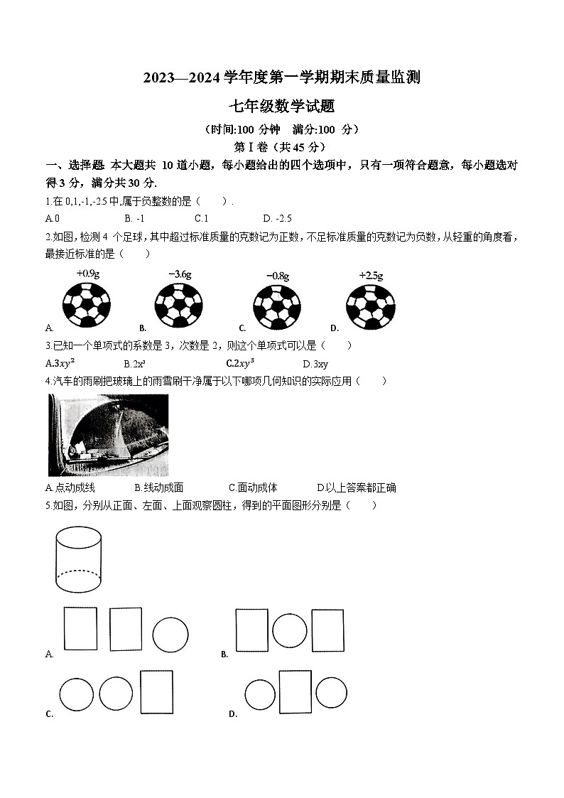 山东省济宁市兖州区2023-2024学年七年级上学期期末数学试题01