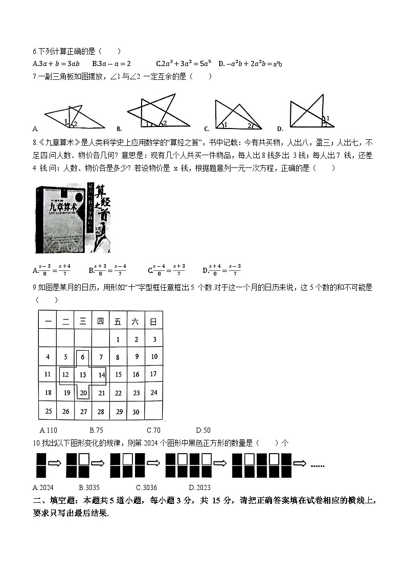 山东省济宁市兖州区2023-2024学年七年级上学期期末数学试题02