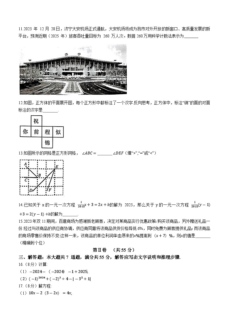 山东省济宁市兖州区2023-2024学年七年级上学期期末数学试题03